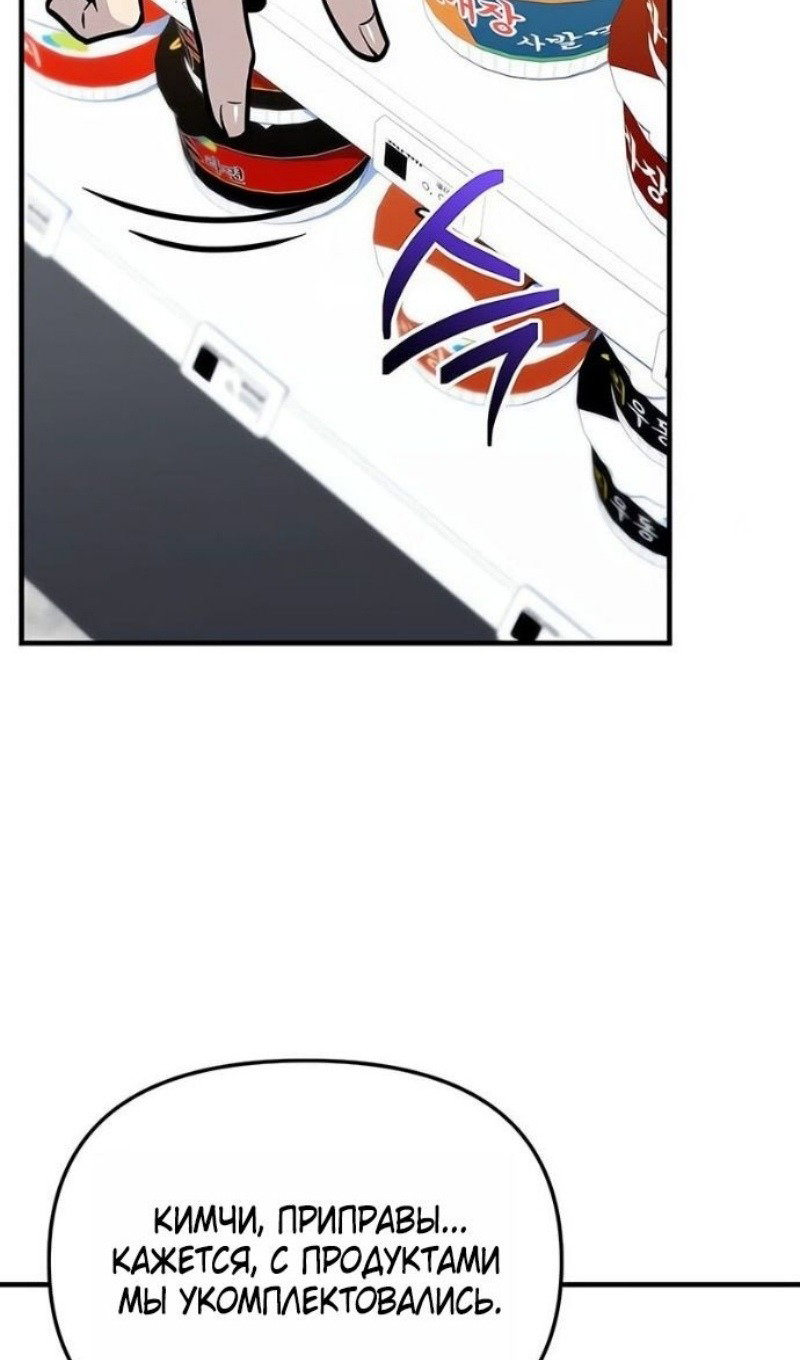 Манга Я получил предмет мифического класса - Глава 156 Страница 43