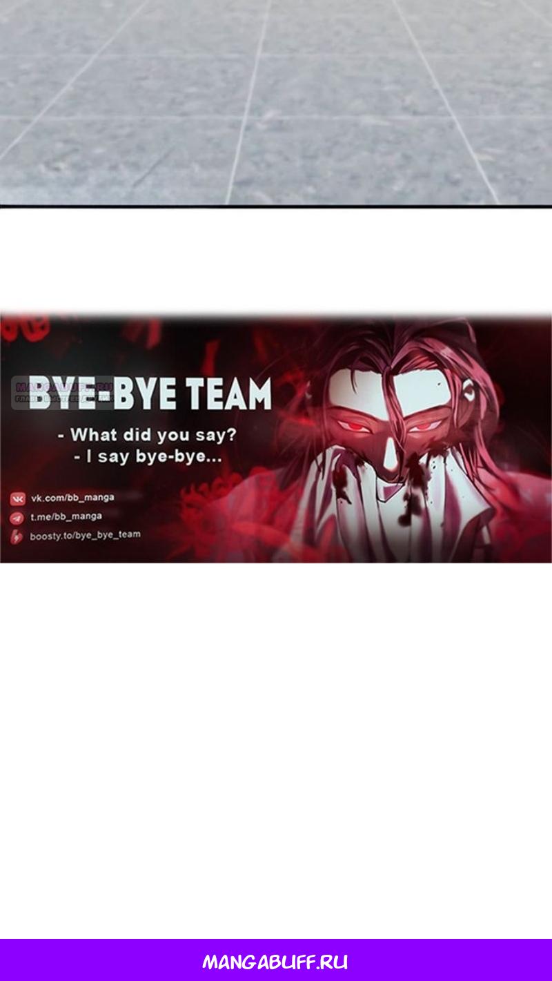 Манга Я получил предмет мифического класса - Глава 156 Страница 103