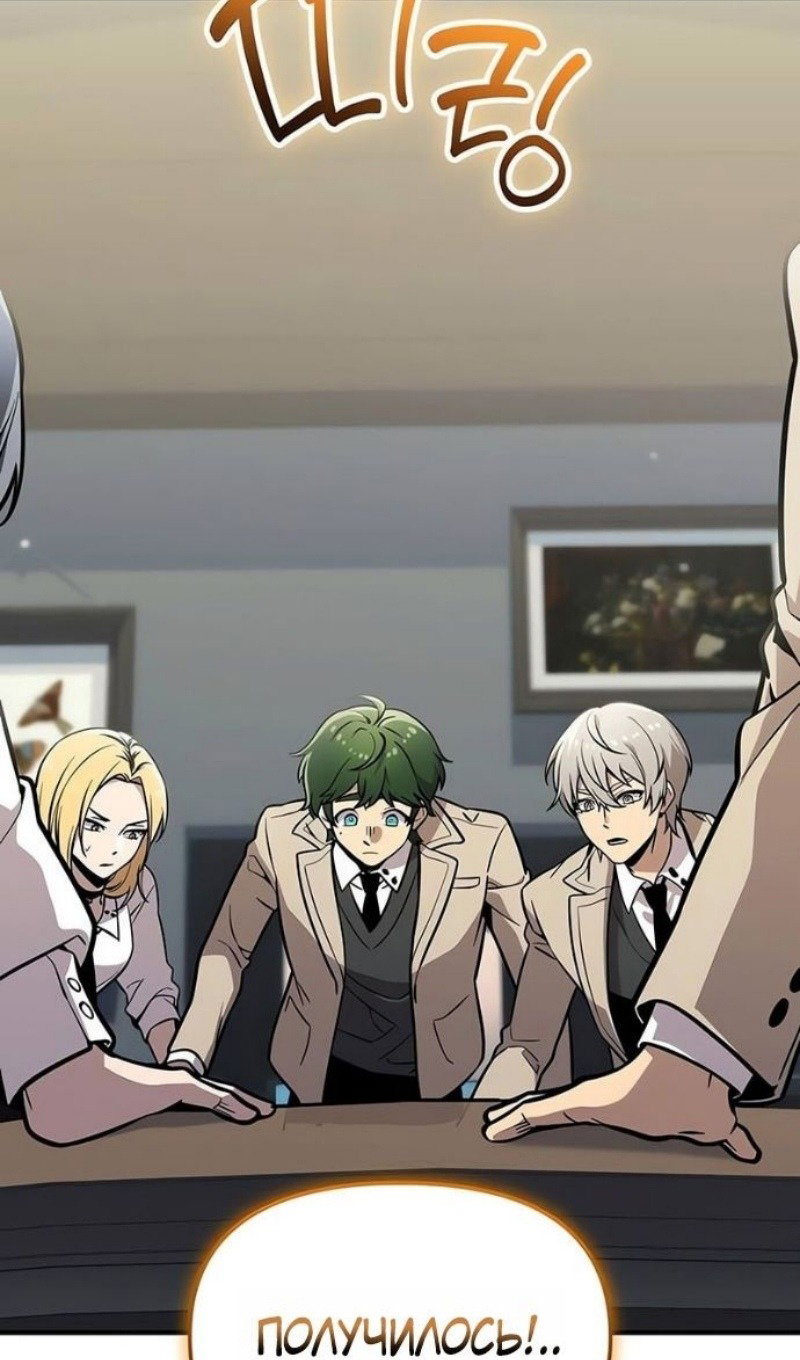 Манга Я получил предмет мифического класса - Глава 156 Страница 26