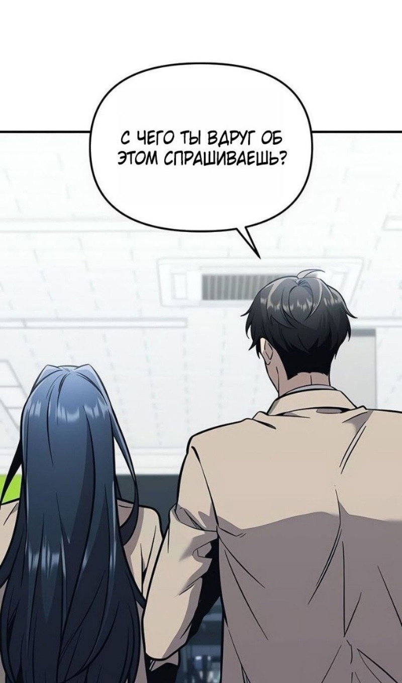 Манга Я получил предмет мифического класса - Глава 156 Страница 73