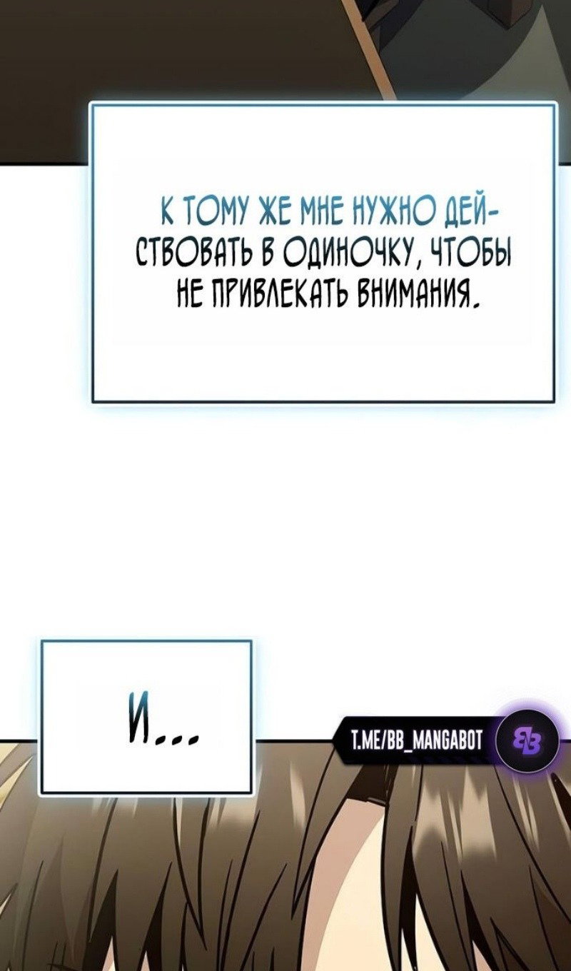 Манга Я получил предмет мифического класса - Глава 156 Страница 9