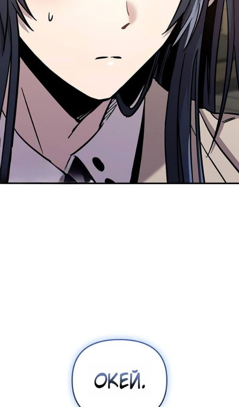 Манга Я получил предмет мифического класса - Глава 156 Страница 36