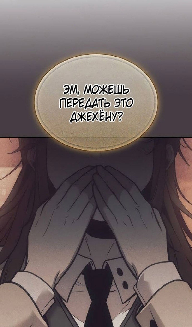 Манга Я получил предмет мифического класса - Глава 156 Страница 63