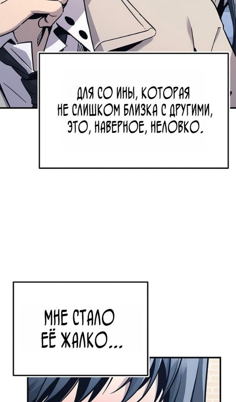 Манга Я получил предмет мифического класса - Глава 156 Страница 58