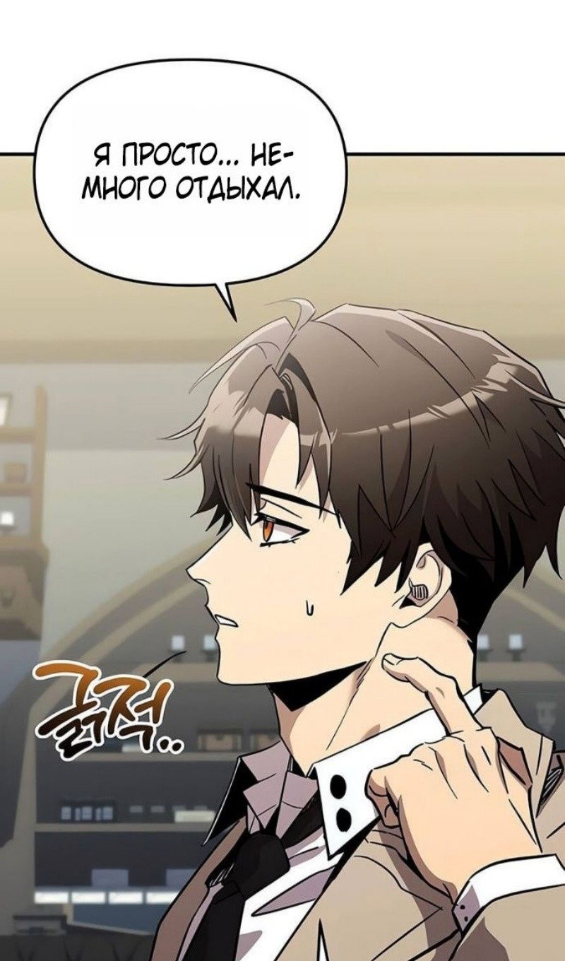 Манга Я получил предмет мифического класса - Глава 156 Страница 18