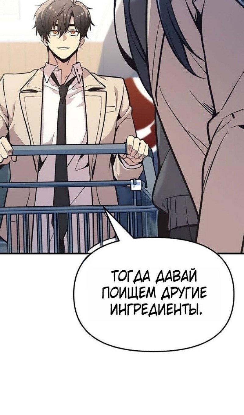 Манга Я получил предмет мифического класса - Глава 156 Страница 49