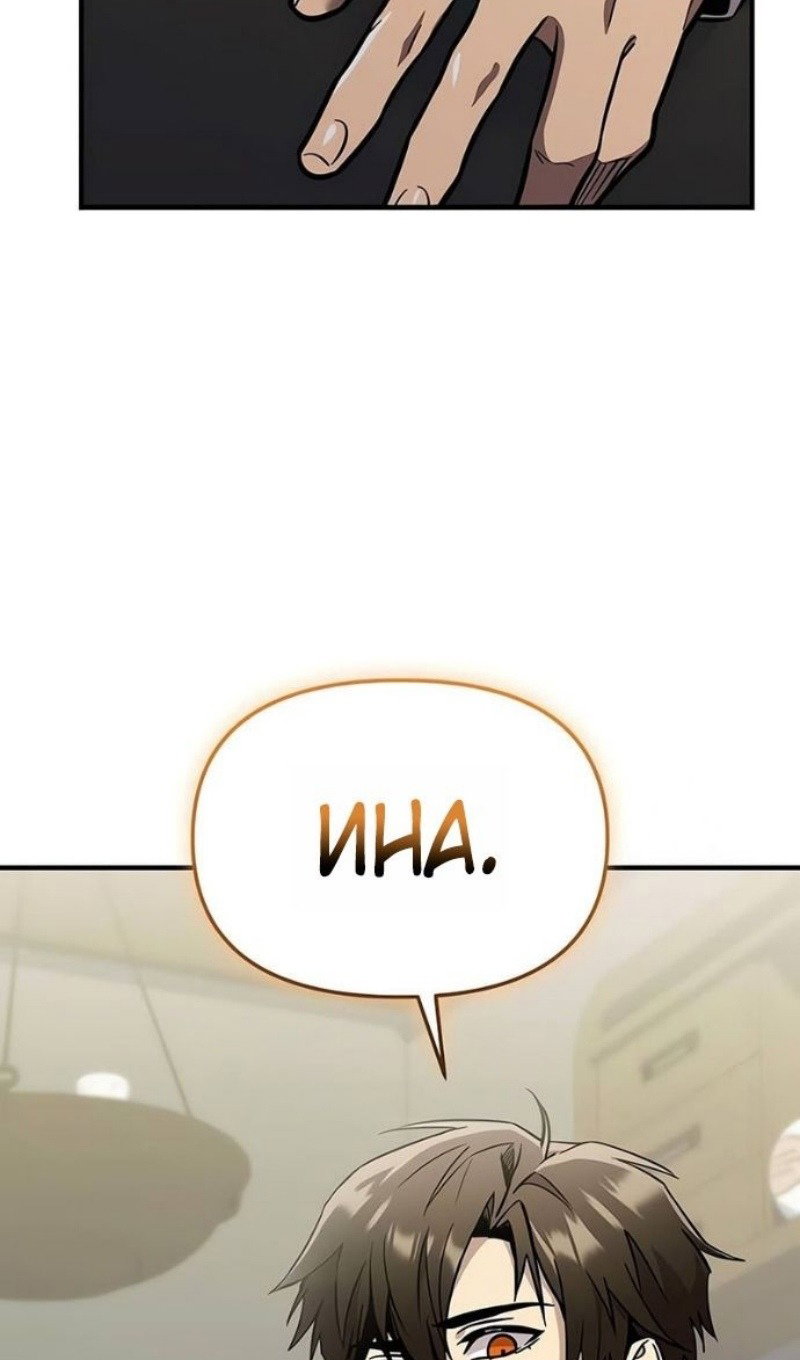 Манга Я получил предмет мифического класса - Глава 156 Страница 33