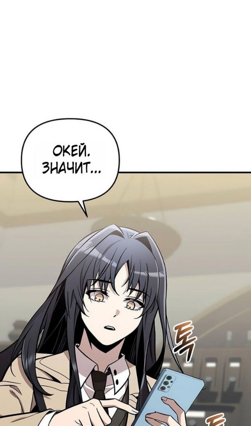 Манга Я получил предмет мифического класса - Глава 156 Страница 21