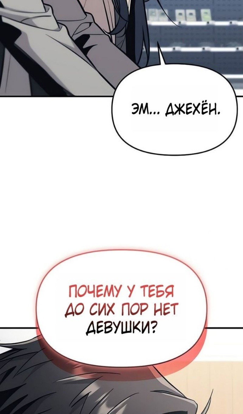 Манга Я получил предмет мифического класса - Глава 156 Страница 70