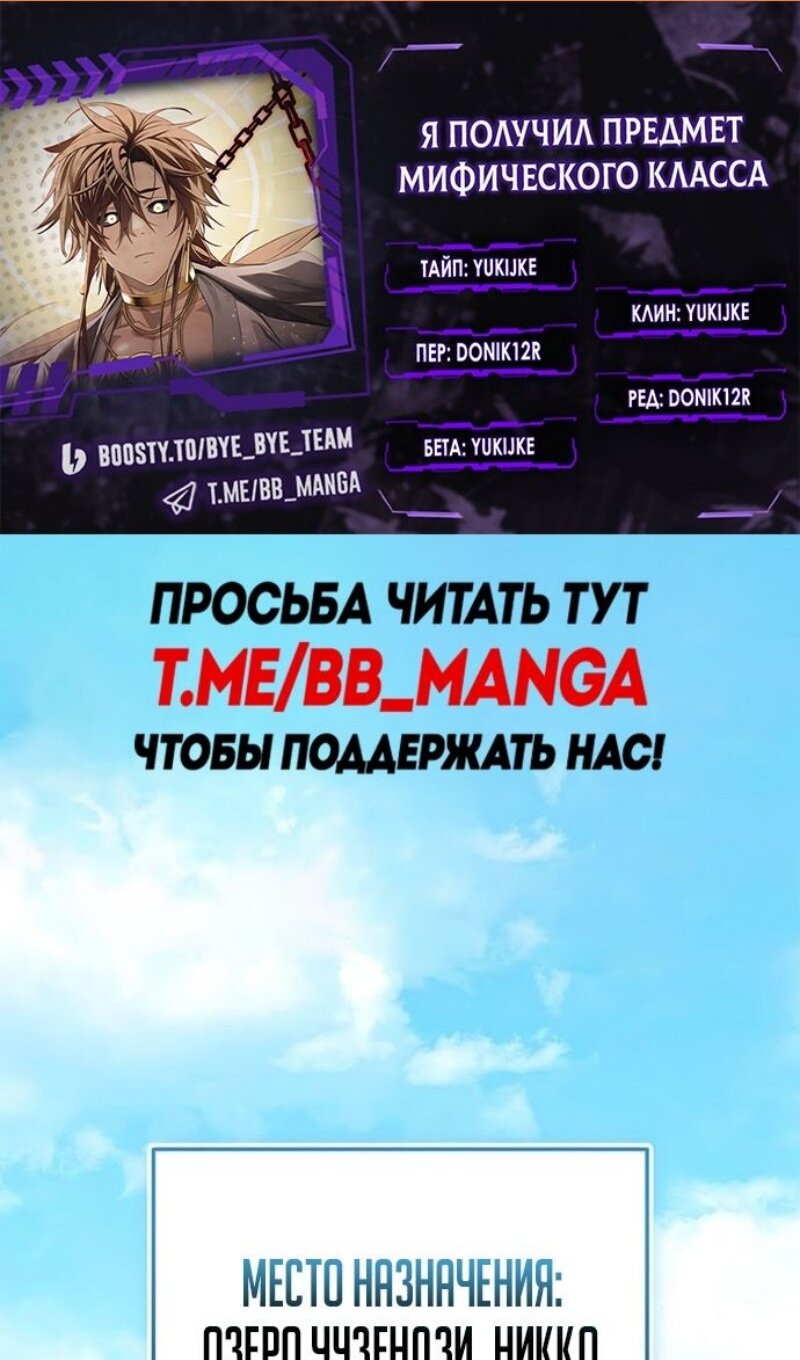 Манга Я получил предмет мифического класса - Глава 156 Страница 2