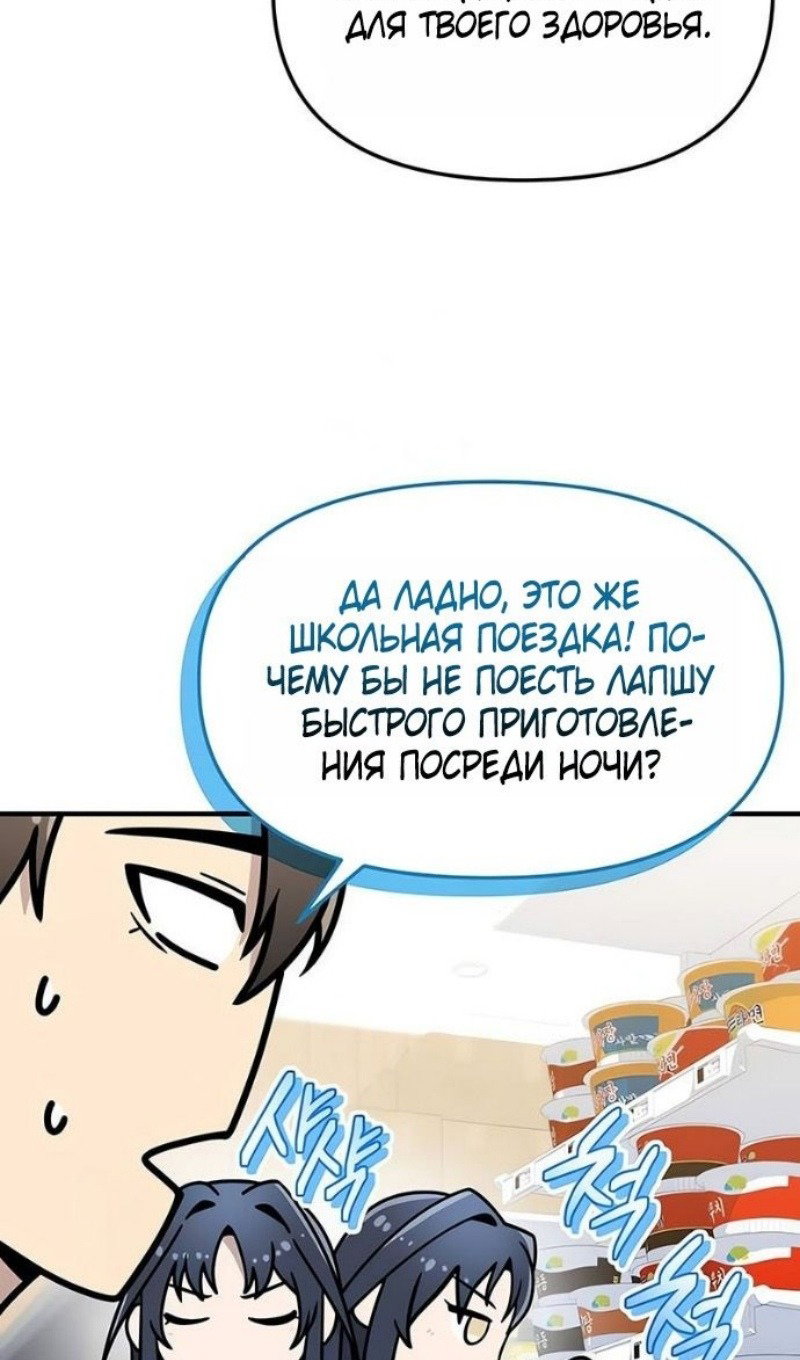 Манга Я получил предмет мифического класса - Глава 156 Страница 45