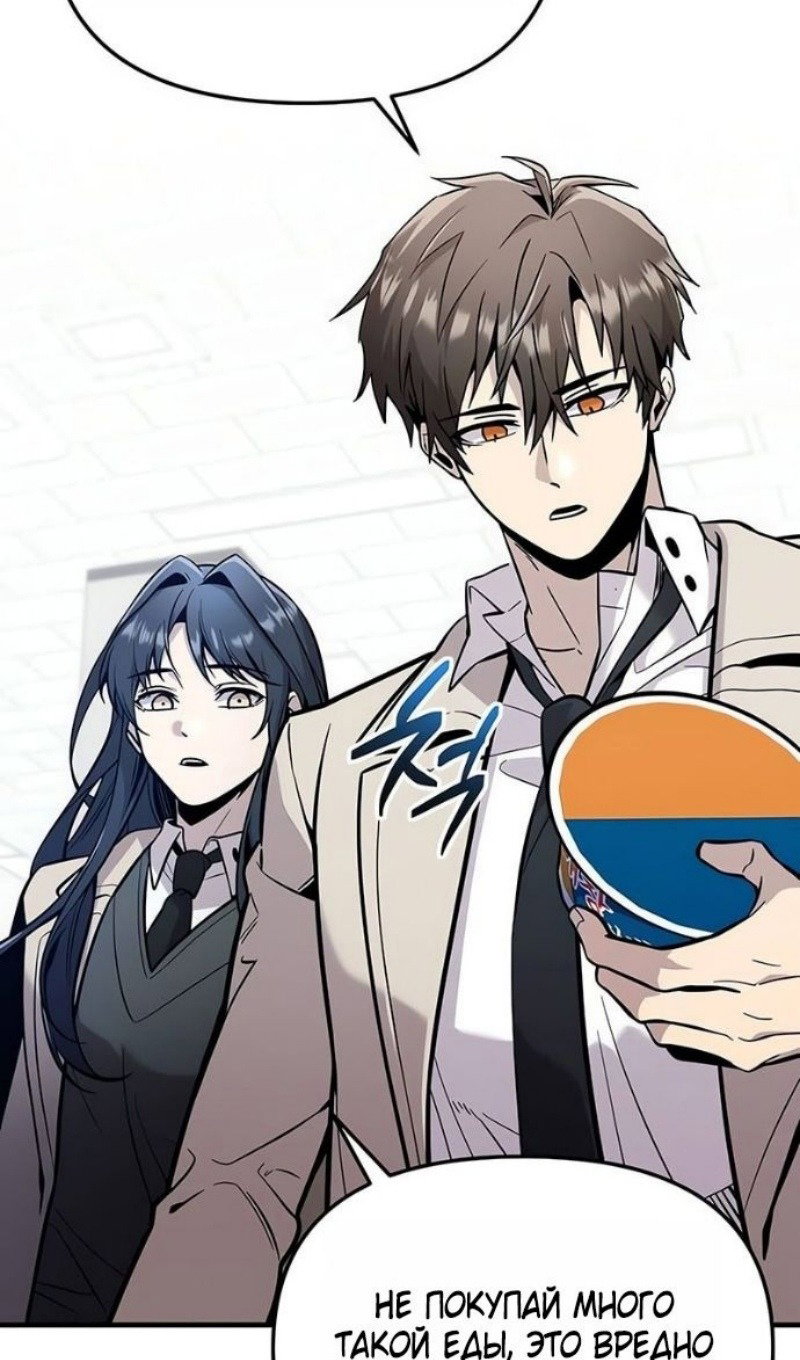 Манга Я получил предмет мифического класса - Глава 156 Страница 44