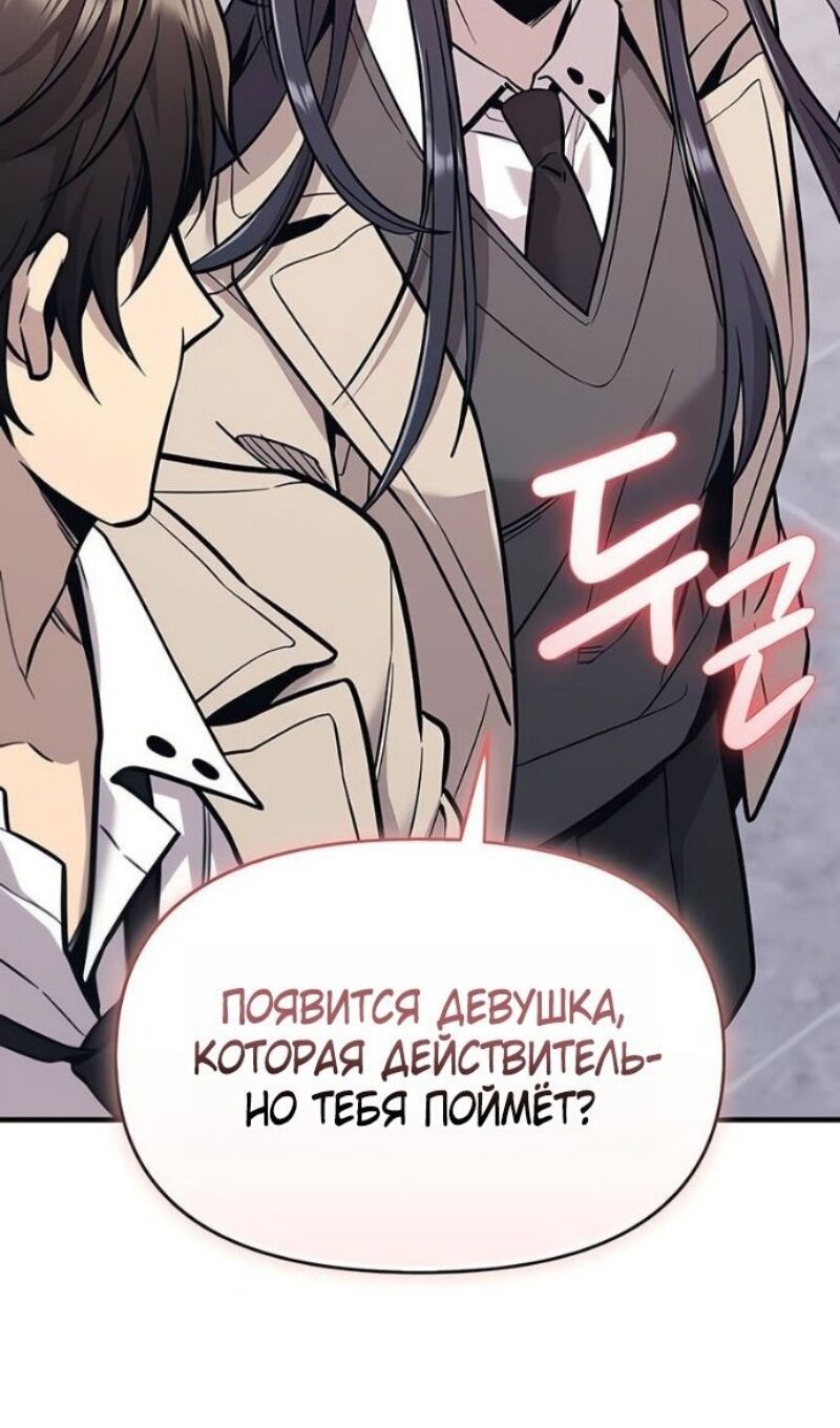 Манга Я получил предмет мифического класса - Глава 156 Страница 86