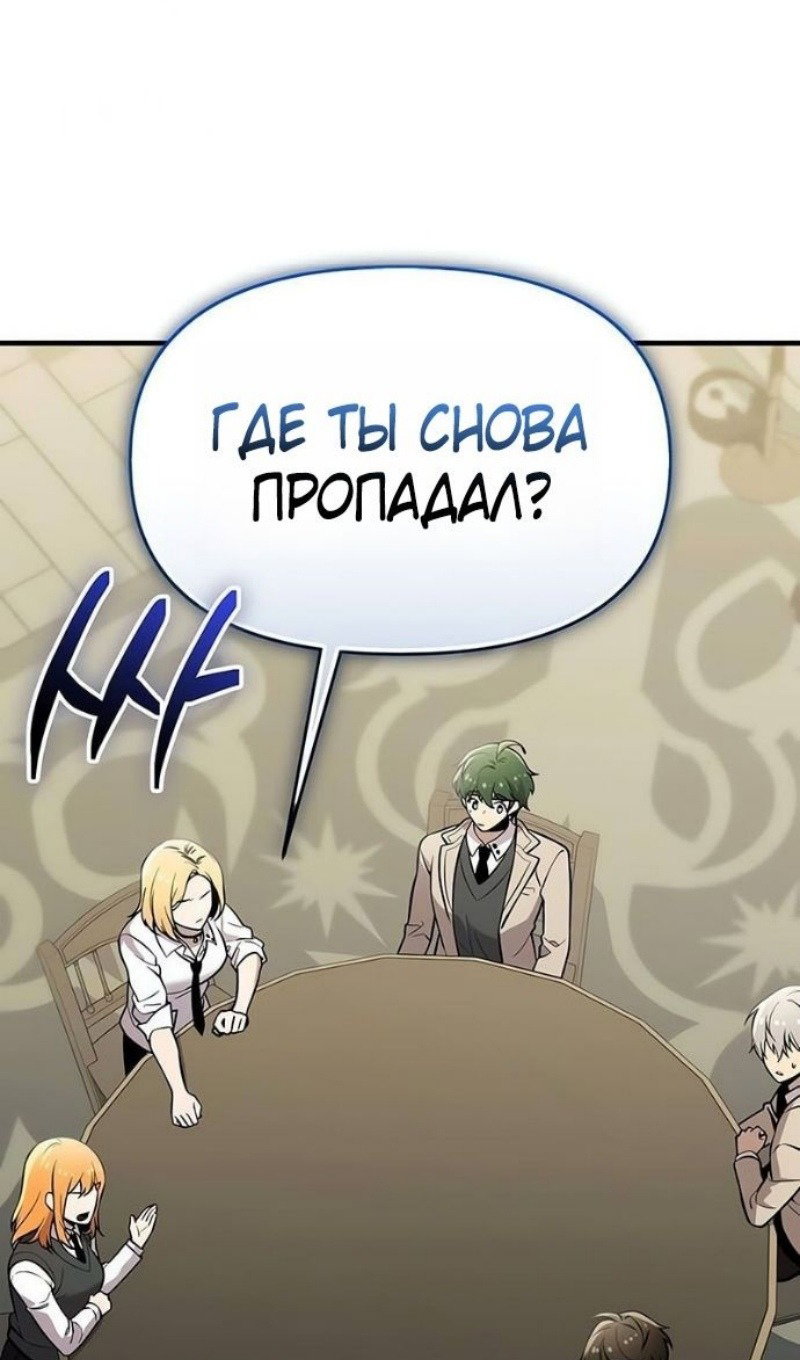 Манга Я получил предмет мифического класса - Глава 156 Страница 16