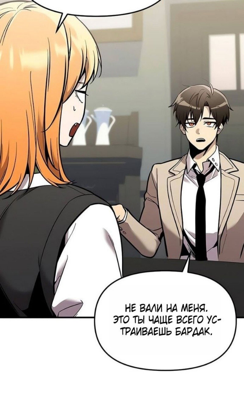 Манга Я получил предмет мифического класса - Глава 156 Страница 13