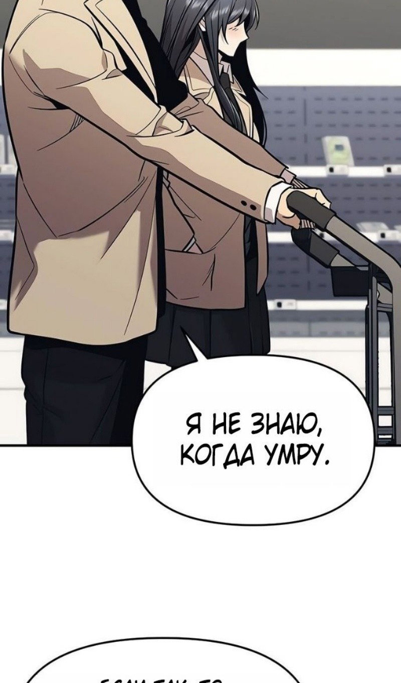 Манга Я получил предмет мифического класса - Глава 156 Страница 78