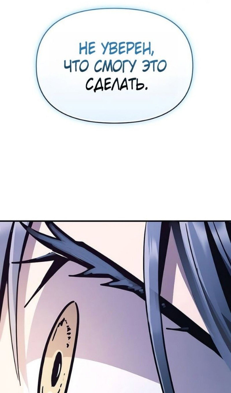 Манга Я получил предмет мифического класса - Глава 156 Страница 95