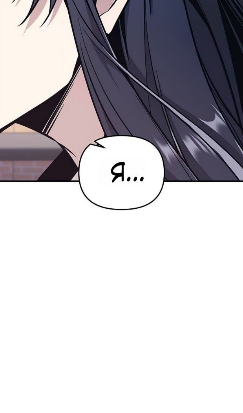 Манга Я получил предмет мифического класса - Глава 156 Страница 91