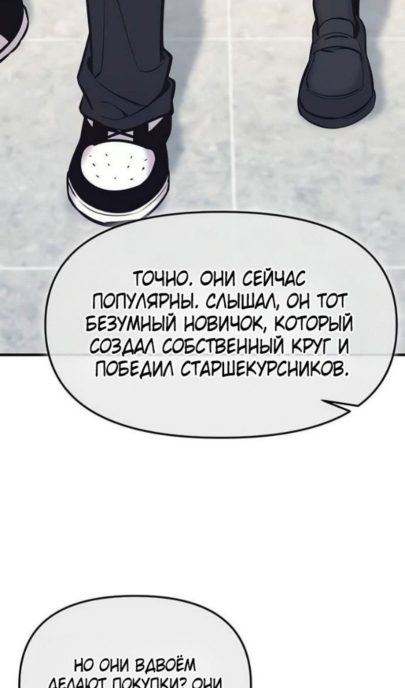 Манга Я получил предмет мифического класса - Глава 156 Страница 53