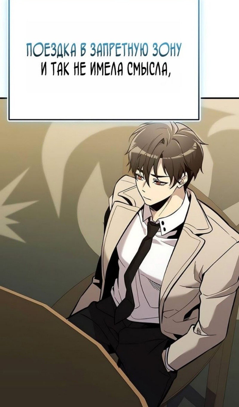 Манга Я получил предмет мифического класса - Глава 156 Страница 8