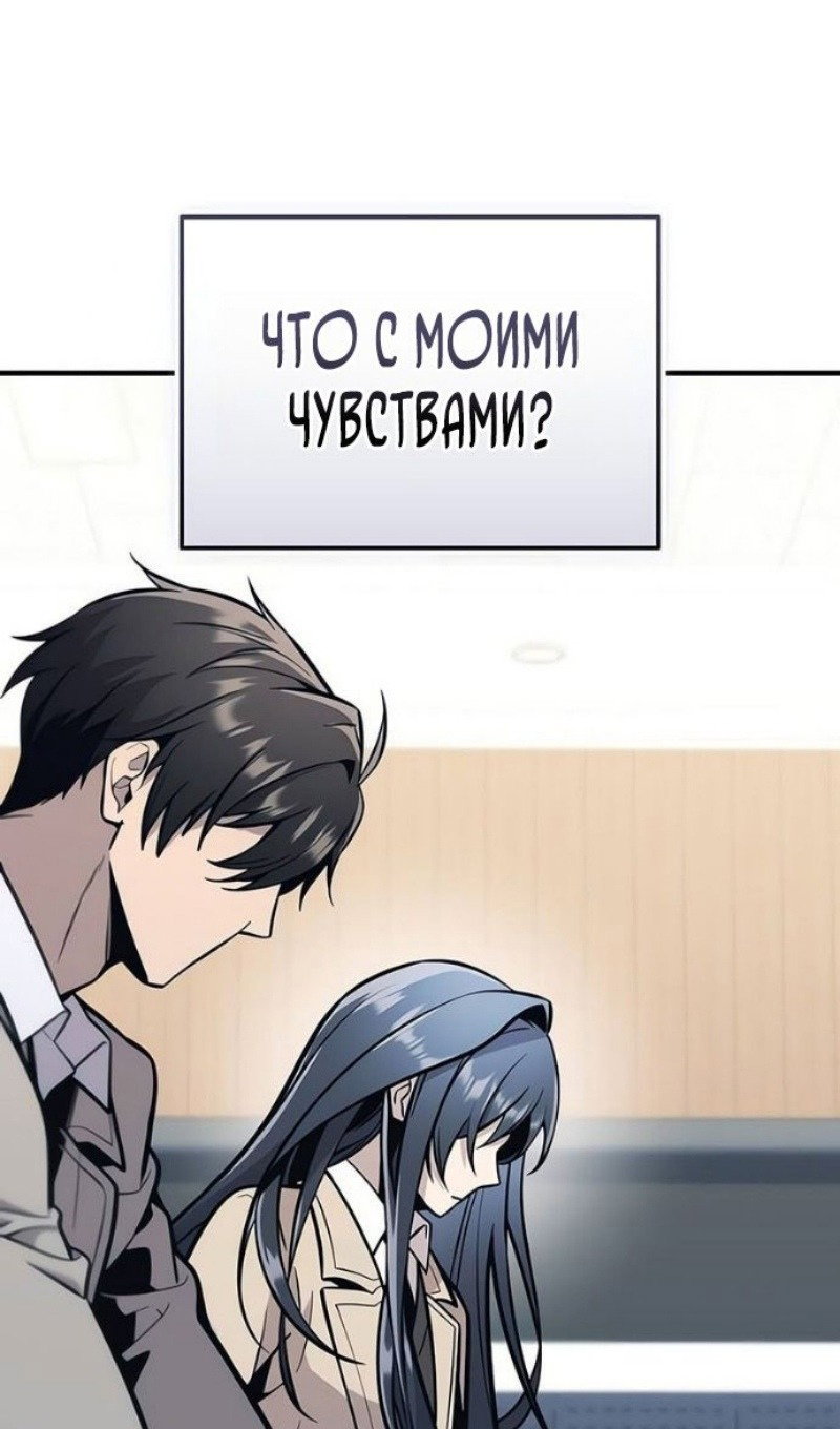 Манга Я получил предмет мифического класса - Глава 156 Страница 69