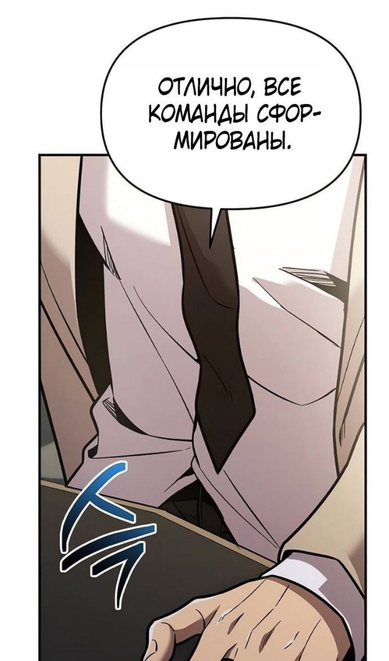 Манга Я получил предмет мифического класса - Глава 156 Страница 32