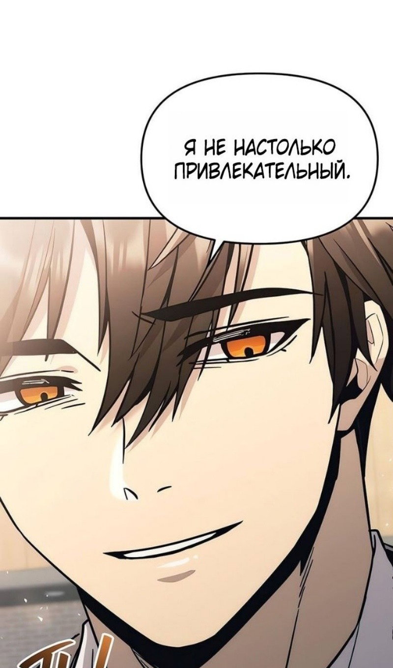 Манга Я получил предмет мифического класса - Глава 156 Страница 76