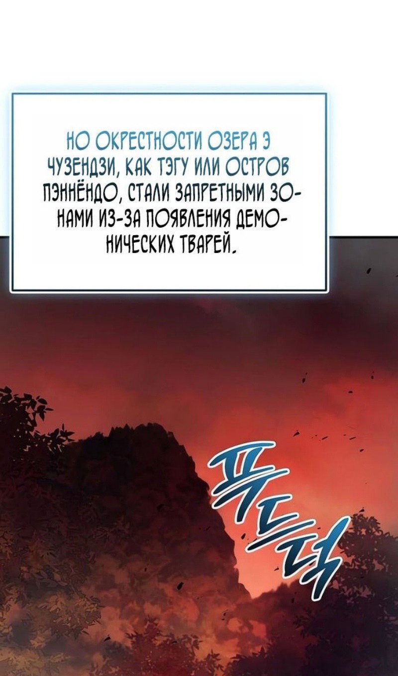 Манга Я получил предмет мифического класса - Глава 156 Страница 6