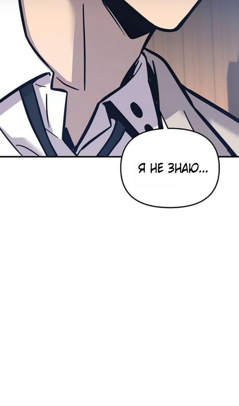 Манга Я получил предмет мифического класса - Глава 156 Страница 94