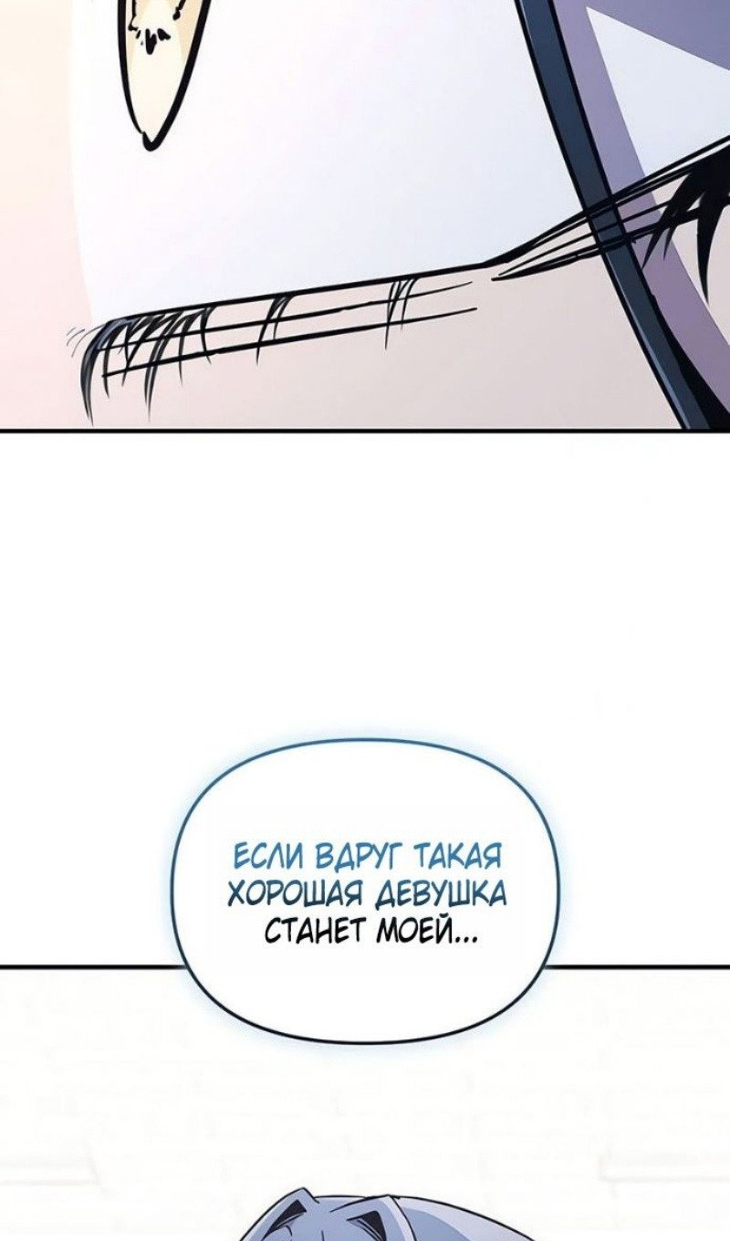 Манга Я получил предмет мифического класса - Глава 156 Страница 96