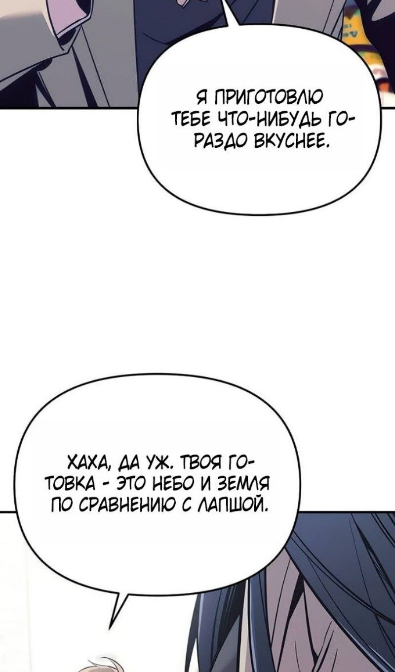 Манга Я получил предмет мифического класса - Глава 156 Страница 48