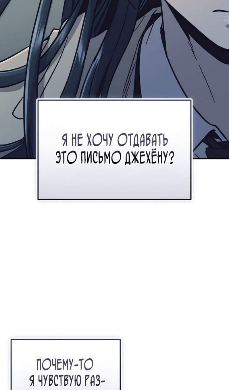 Манга Я получил предмет мифического класса - Глава 156 Страница 67