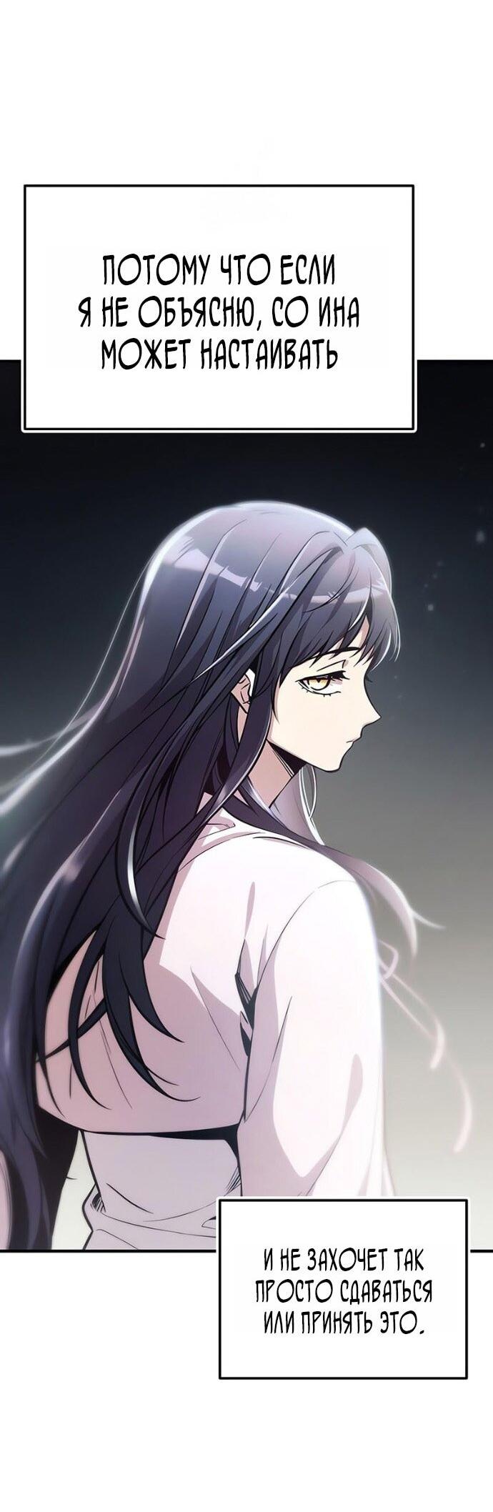 Манга Я получил предмет мифического класса - Глава 159 Страница 8