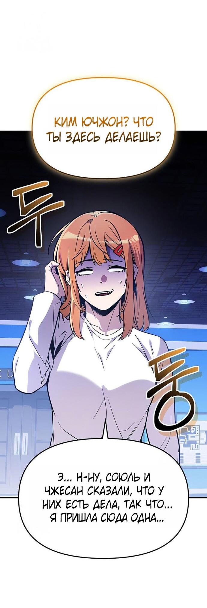 Манга Я получил предмет мифического класса - Глава 159 Страница 65