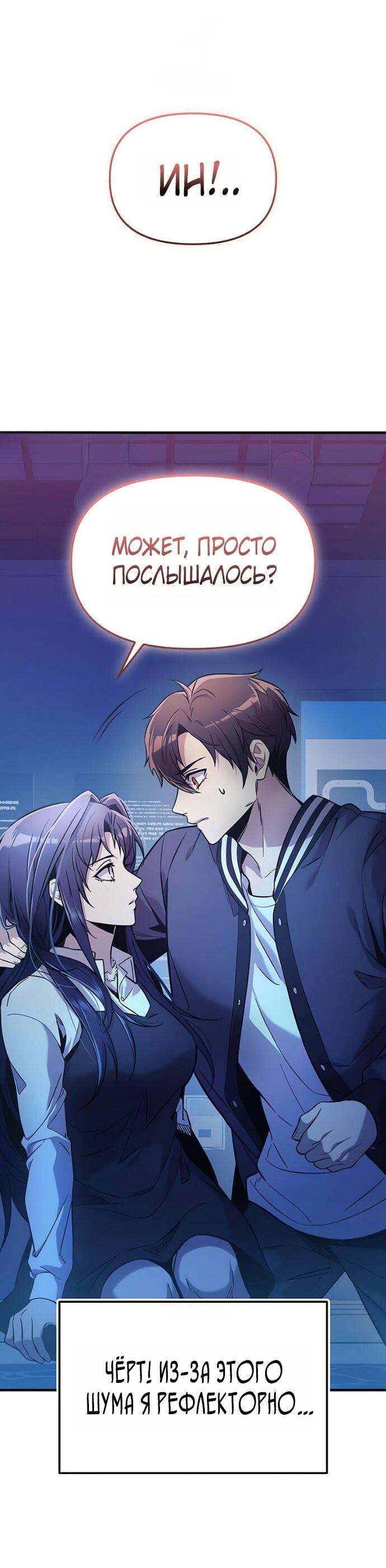 Манга Я получил предмет мифического класса - Глава 159 Страница 47