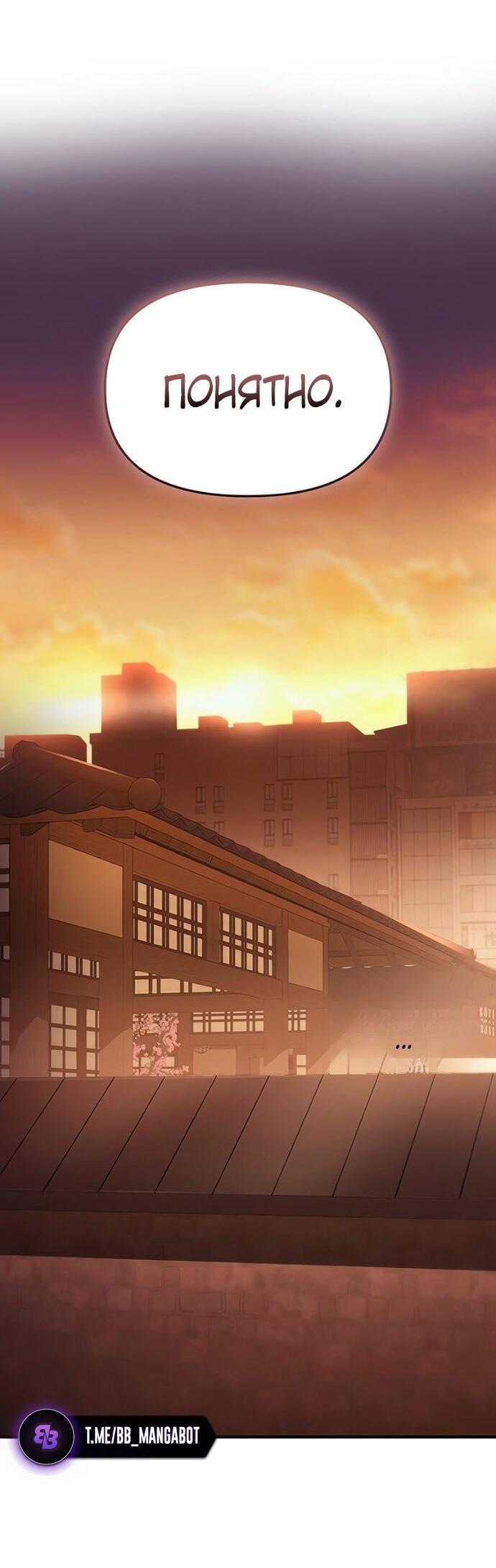 Манга Я получил предмет мифического класса - Глава 159 Страница 82