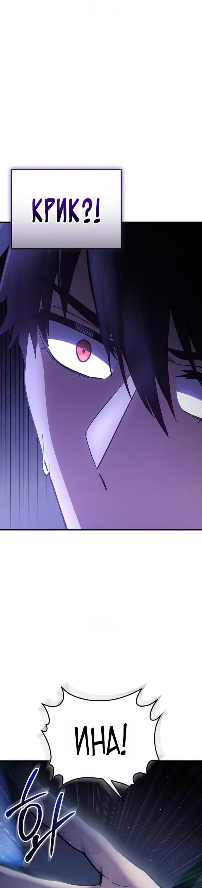 Манга Я получил предмет мифического класса - Глава 159 Страница 43