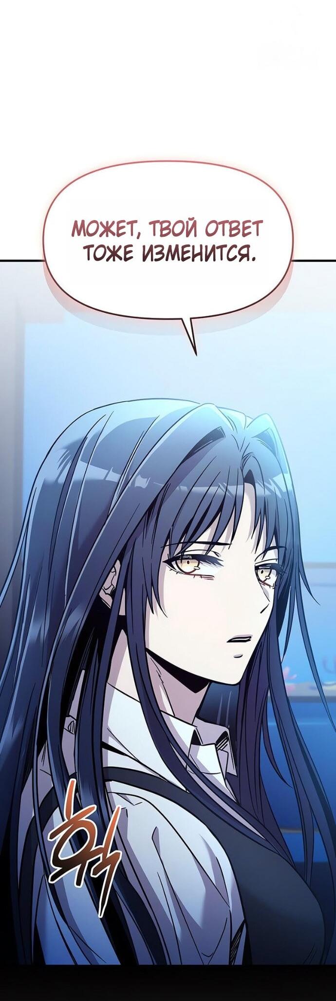 Манга Я получил предмет мифического класса - Глава 159 Страница 56