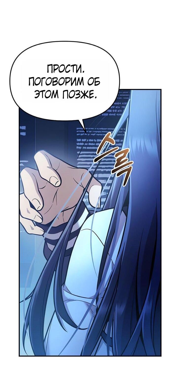 Манга Я получил предмет мифического класса - Глава 159 Страница 48