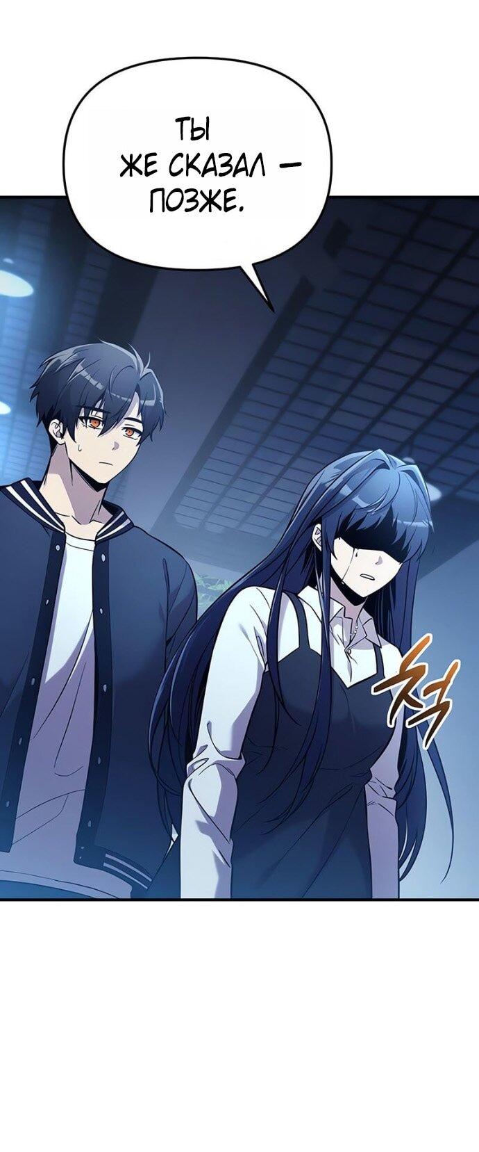 Манга Я получил предмет мифического класса - Глава 159 Страница 53