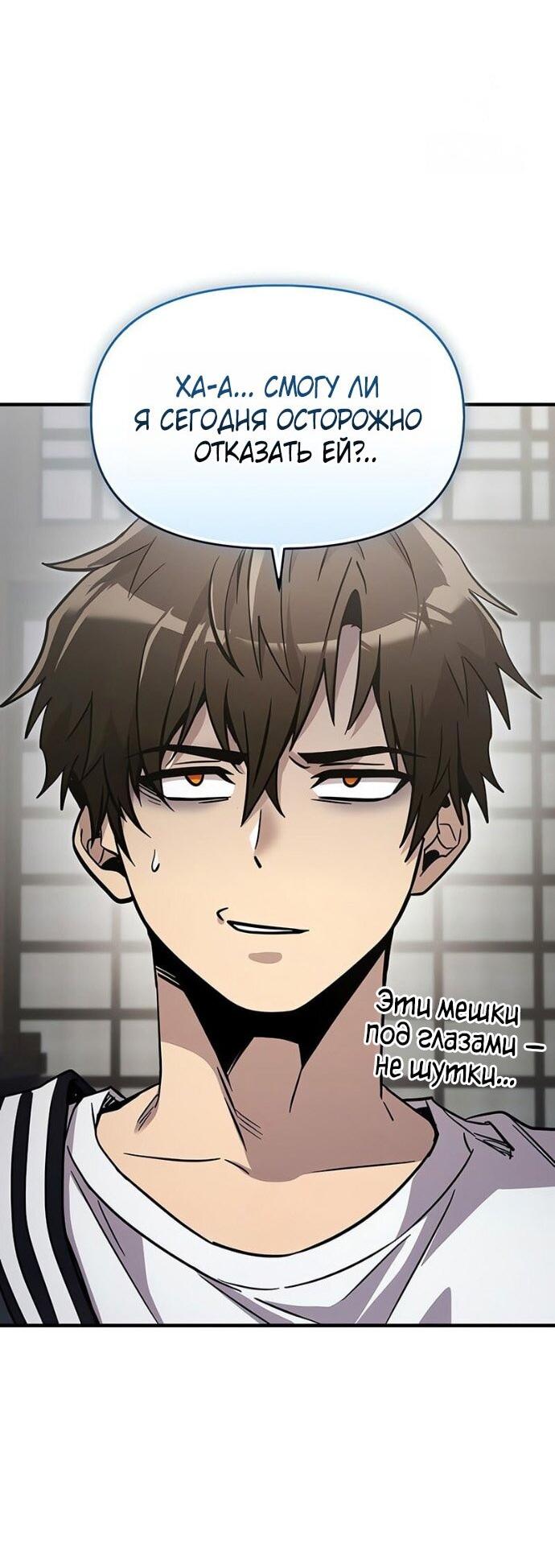 Манга Я получил предмет мифического класса - Глава 159 Страница 4