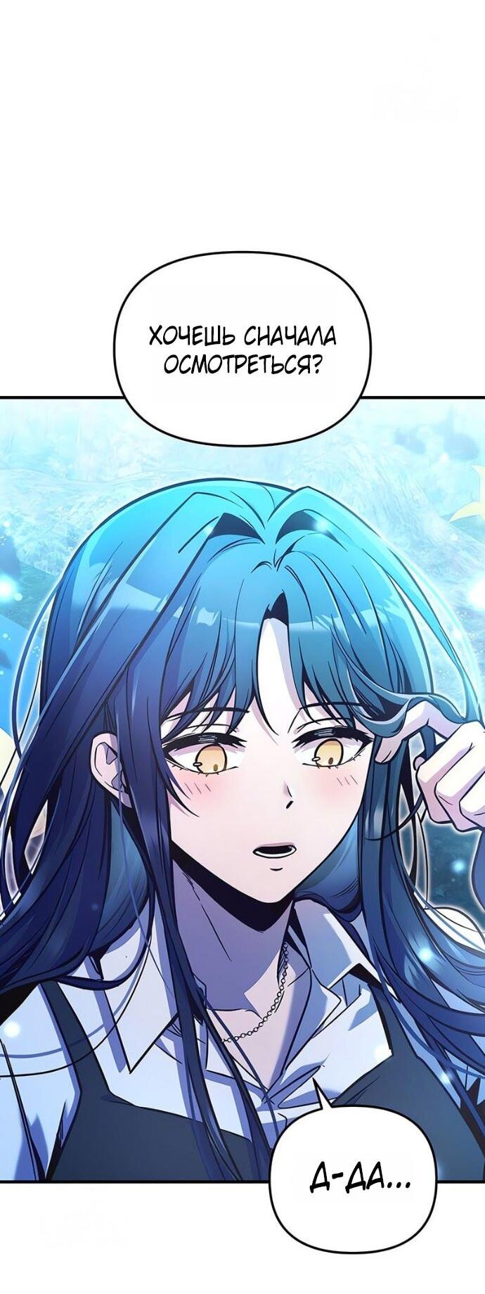 Манга Я получил предмет мифического класса - Глава 159 Страница 22