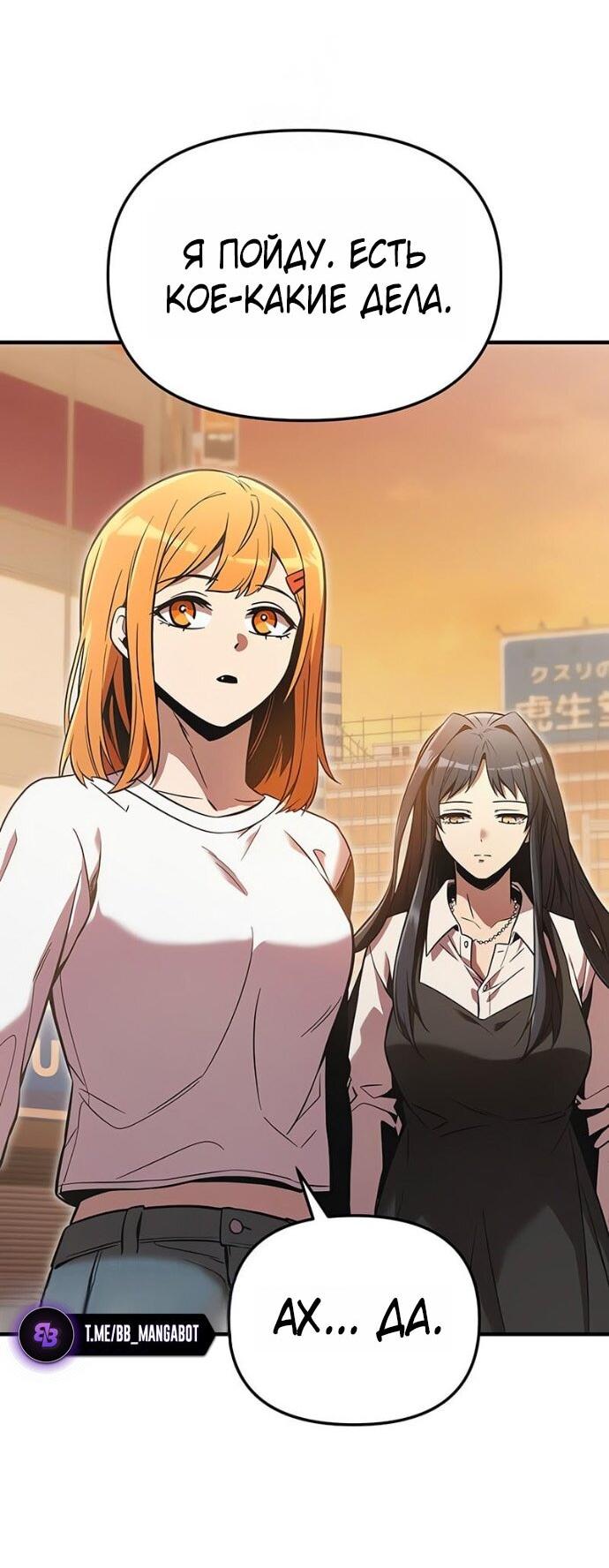 Манга Я получил предмет мифического класса - Глава 159 Страница 72