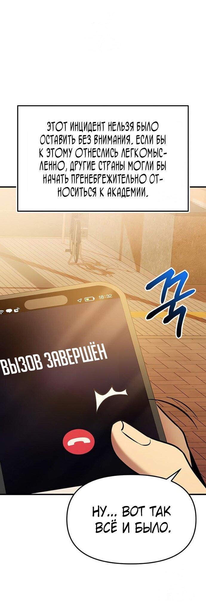 Манга Я получил предмет мифического класса - Глава 159 Страница 71