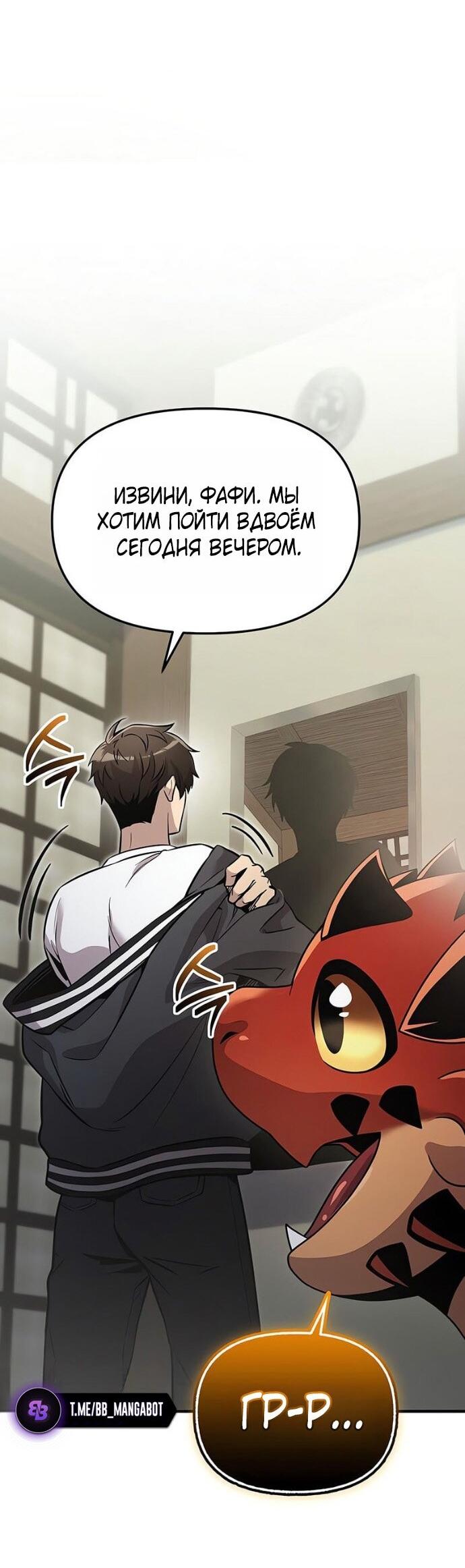 Манга Я получил предмет мифического класса - Глава 159 Страница 3