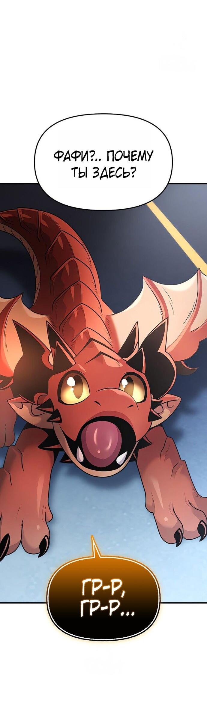 Манга Я получил предмет мифического класса - Глава 159 Страница 63