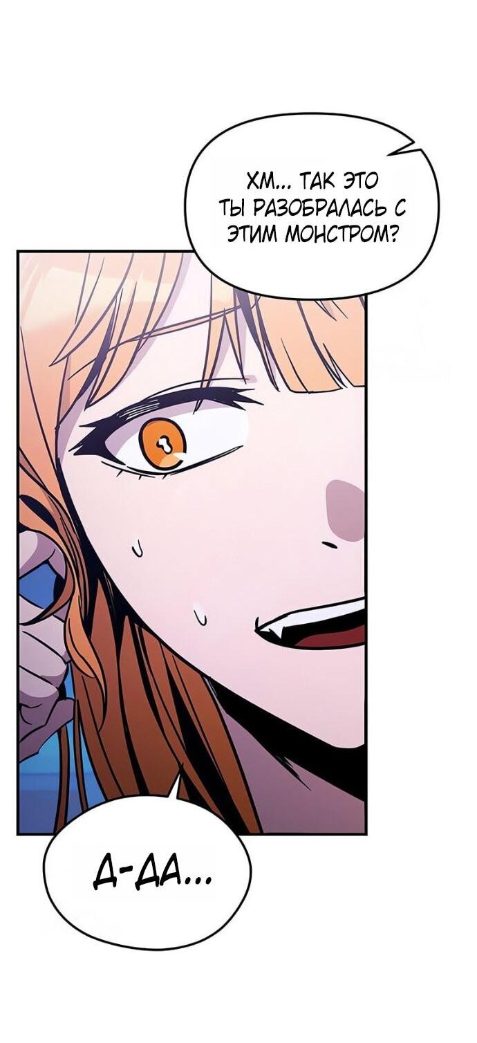 Манга Я получил предмет мифического класса - Глава 159 Страница 66