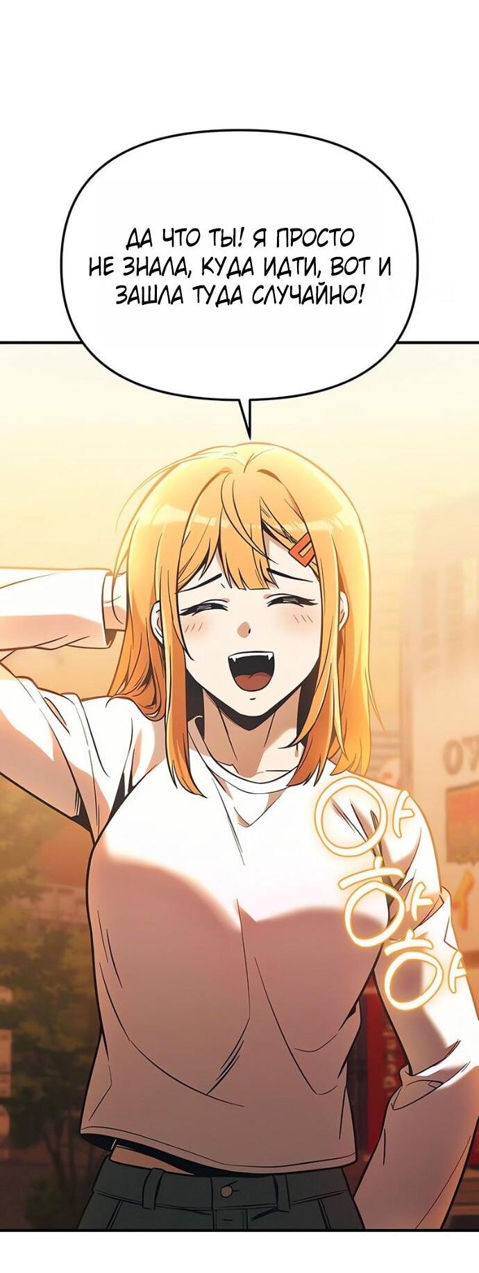 Манга Я получил предмет мифического класса - Глава 159 Страница 79