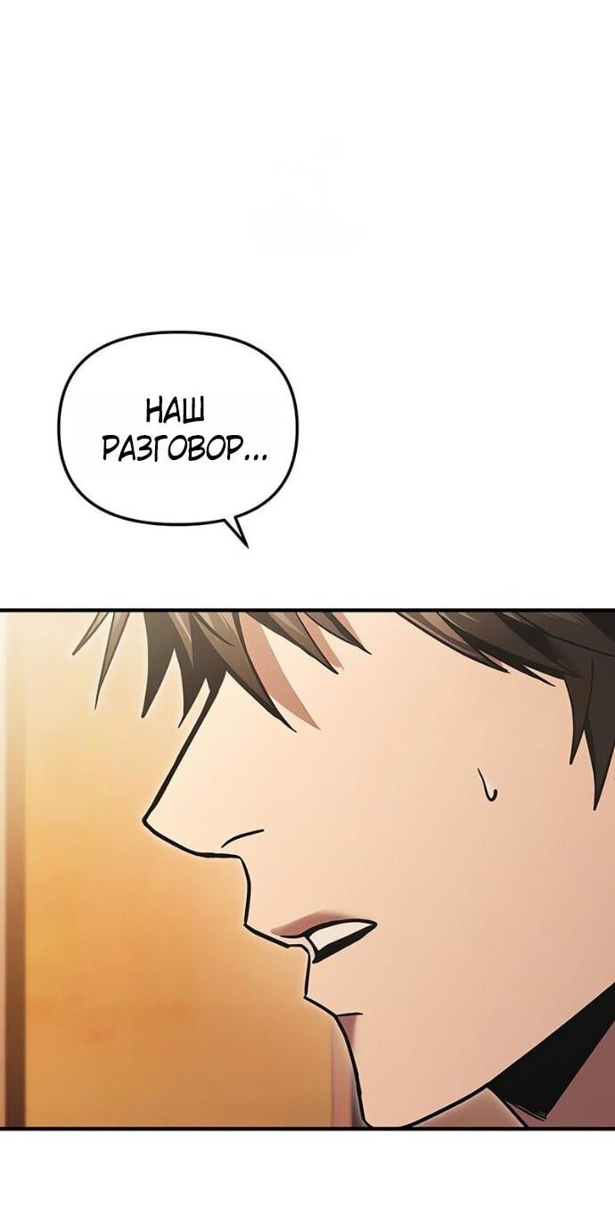 Манга Я получил предмет мифического класса - Глава 159 Страница 73