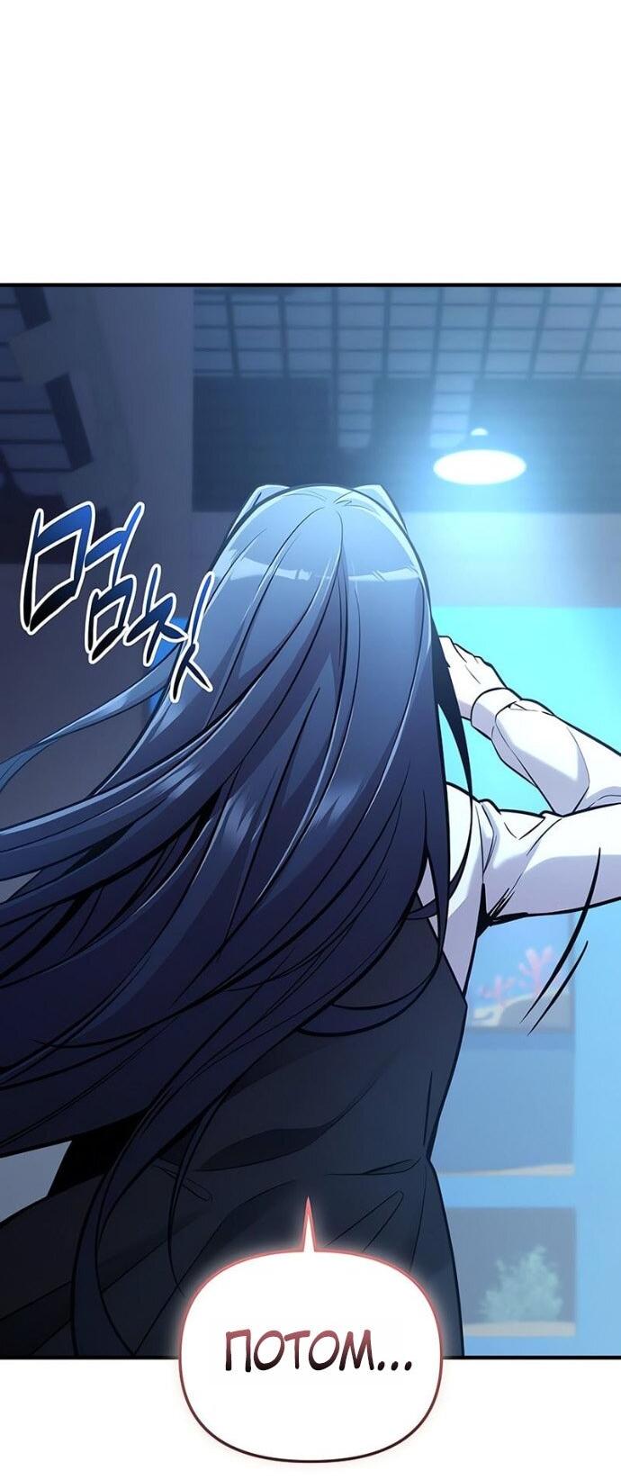 Манга Я получил предмет мифического класса - Глава 159 Страница 55